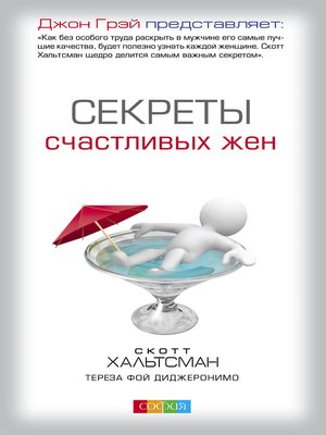 cover image of Секреты счастливых жен